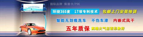 敢五年質保品質，感謝湖南衡陽劉總訂購智能360單臂洗車機